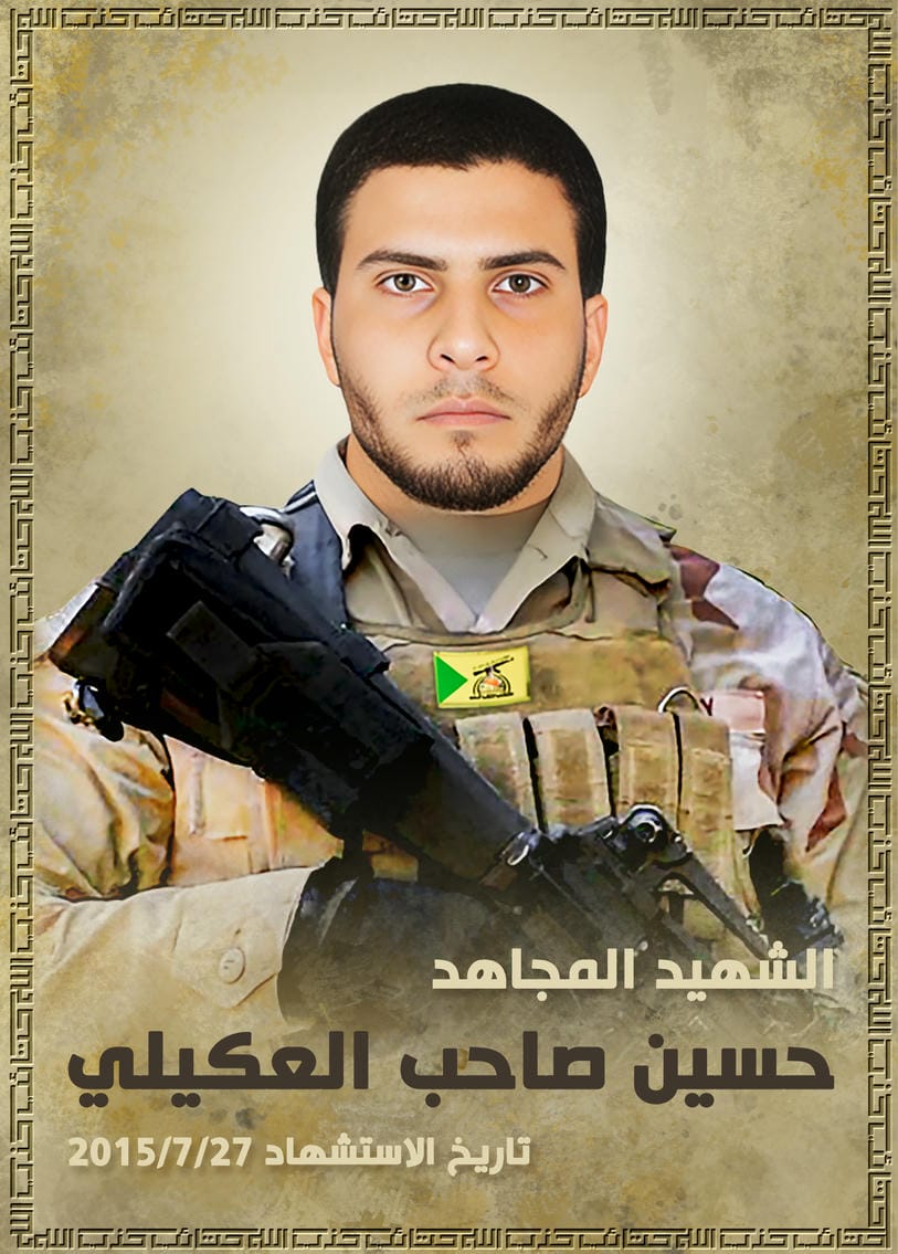 حسين صاحب كريم عبد الحسن العكيلي 